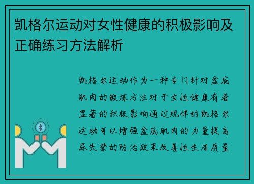凯格尔运动对女性健康的积极影响及正确练习方法解析