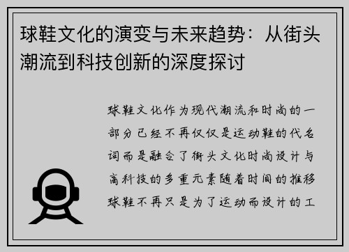 球鞋文化的演变与未来趋势:从街头潮流到科技创新的深度探讨 球鞋文化的演变与未来趋势:从街头潮流到科技创新的深度探讨