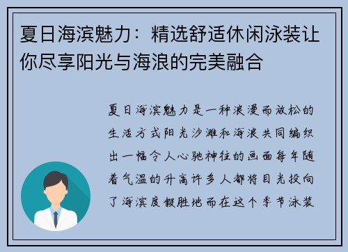 夏日海滨魅力：精选舒适休闲泳装让你尽享阳光与海浪的完美融合